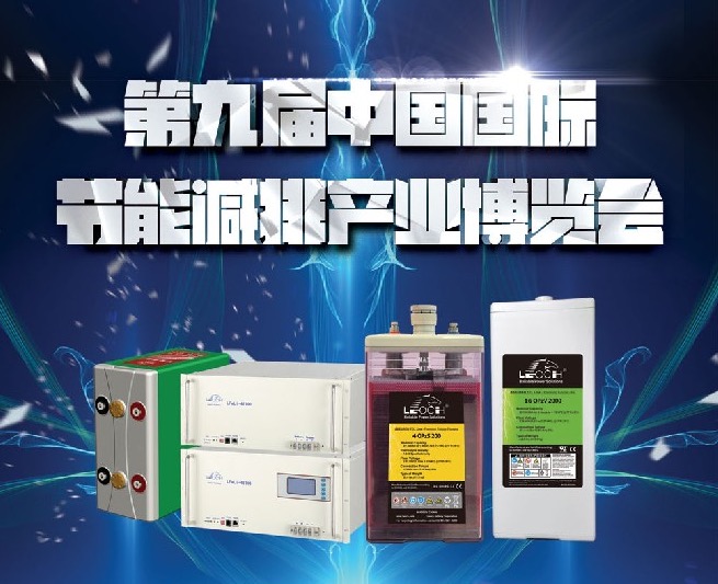 理士國際攜新能源產(chǎn)品亮相節(jié)博會(huì)